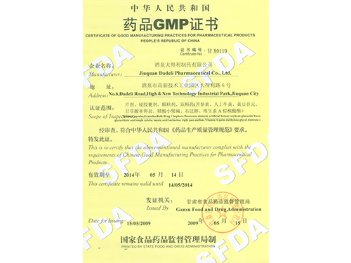 药品GMP证书